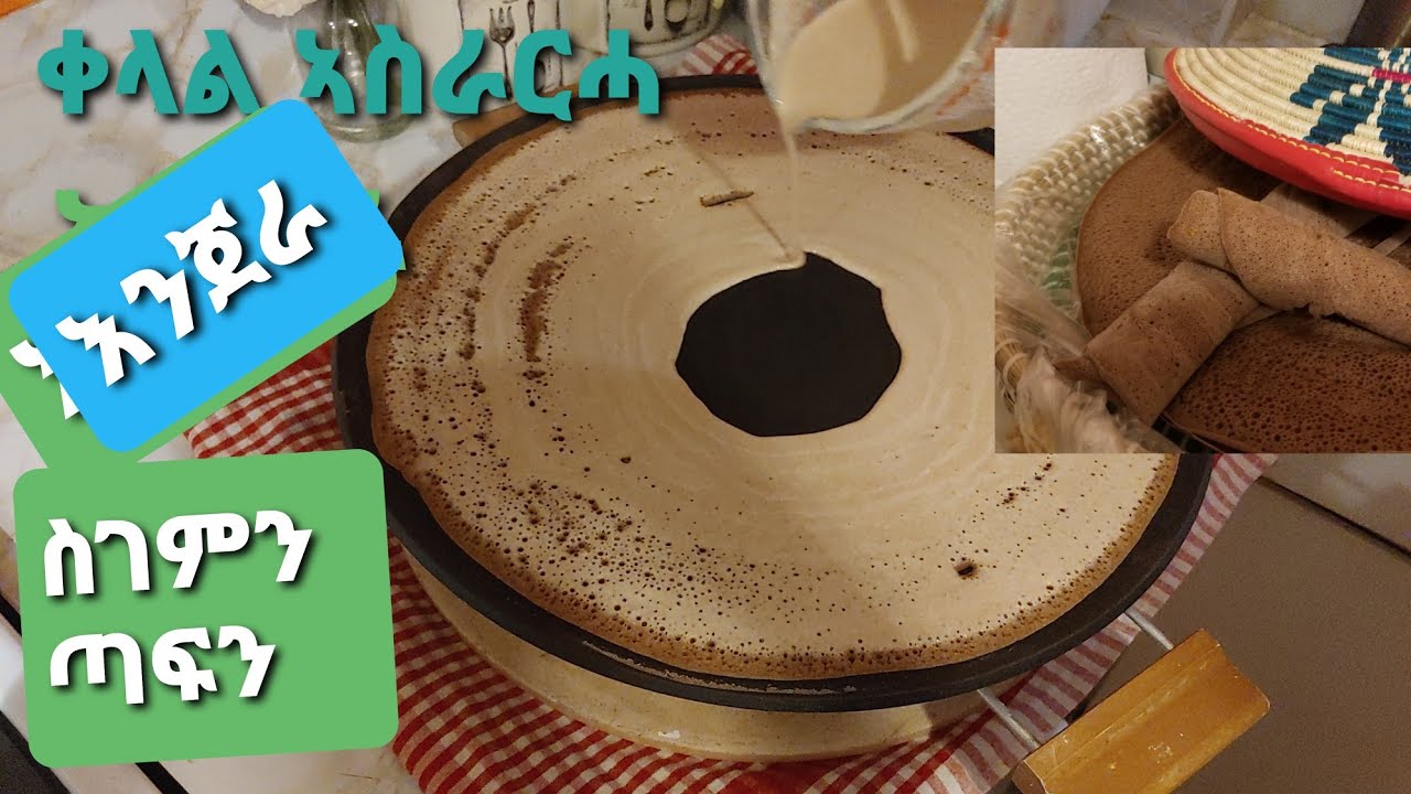 How to make injera  ፎኺስን ሉስሉስን አንጀራ ኣሰራርሓ