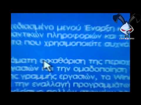 How To Format A PC (GREEK)