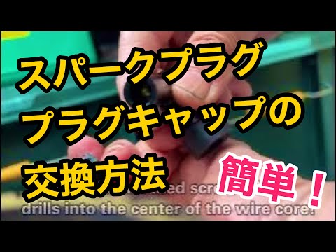 プラグキャップのケーブルからの外し方・交換方法　ホンダ船外機の場合