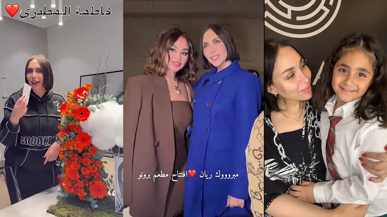 دكتوره خلود اول هدية عيد ميلادها من فطوم المطيري وتكشخ لحفل افتتاح مطعم صديقتها ريان 💙