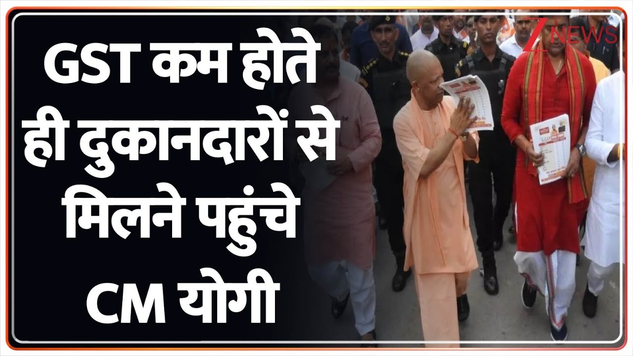Rajniti: GST कम होते ही दुकानदारों से मिलने पहुंचे CM योगी | CM Yogi In ...