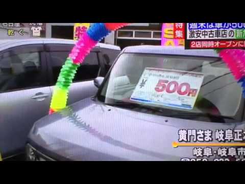 車激安店黄門様 Fc店オープンに密着 Youtube