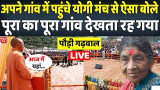 LIVE : योगी ने अपने गांव पहुंचकर दिया ऐसा भाषण पूरा गांव देखता रह गया | News Patra