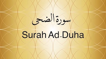 سورة الضحى – إدريس أبكر | ما ودعك ربك وما قلى 🌤️ | Surah Ad-Duha – | تلاوة خاشعة تملأ القلب سكينة