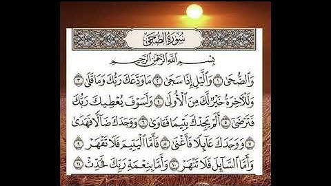 سورة الضحى – إدريس أبكر | ما ودعك ربك وما قلى 🌤️ | Surah Ad-Duha – | تلاوة خاشعة تملأ القلب سكينة