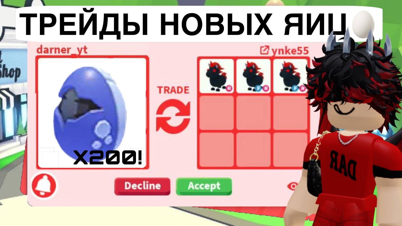ВЫ БУДЕТЕ В ШОКЕ😱трейды на 200 endangered eggs в Adopt Me!
