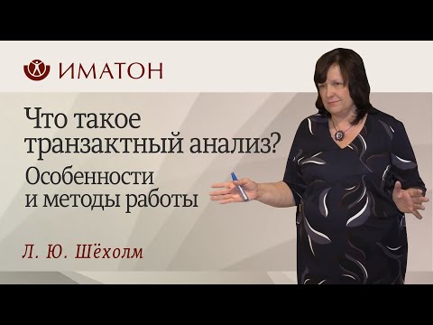 Видео: Как всъщност действа психотерапията