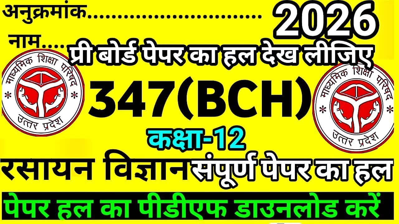 12th Chemistry प्री बोर्ड वायरल पेपर 347(BCH)//12th chemistry pre board full solution 2026 part-3