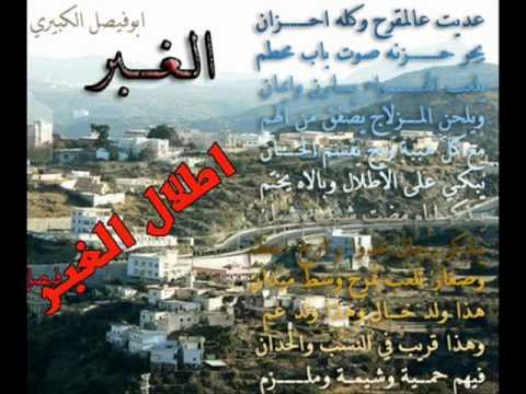 بني كبير رجال الحمى اطلال الغبر 