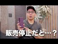 悲報 Xperia 1 VII販売停止だと…？