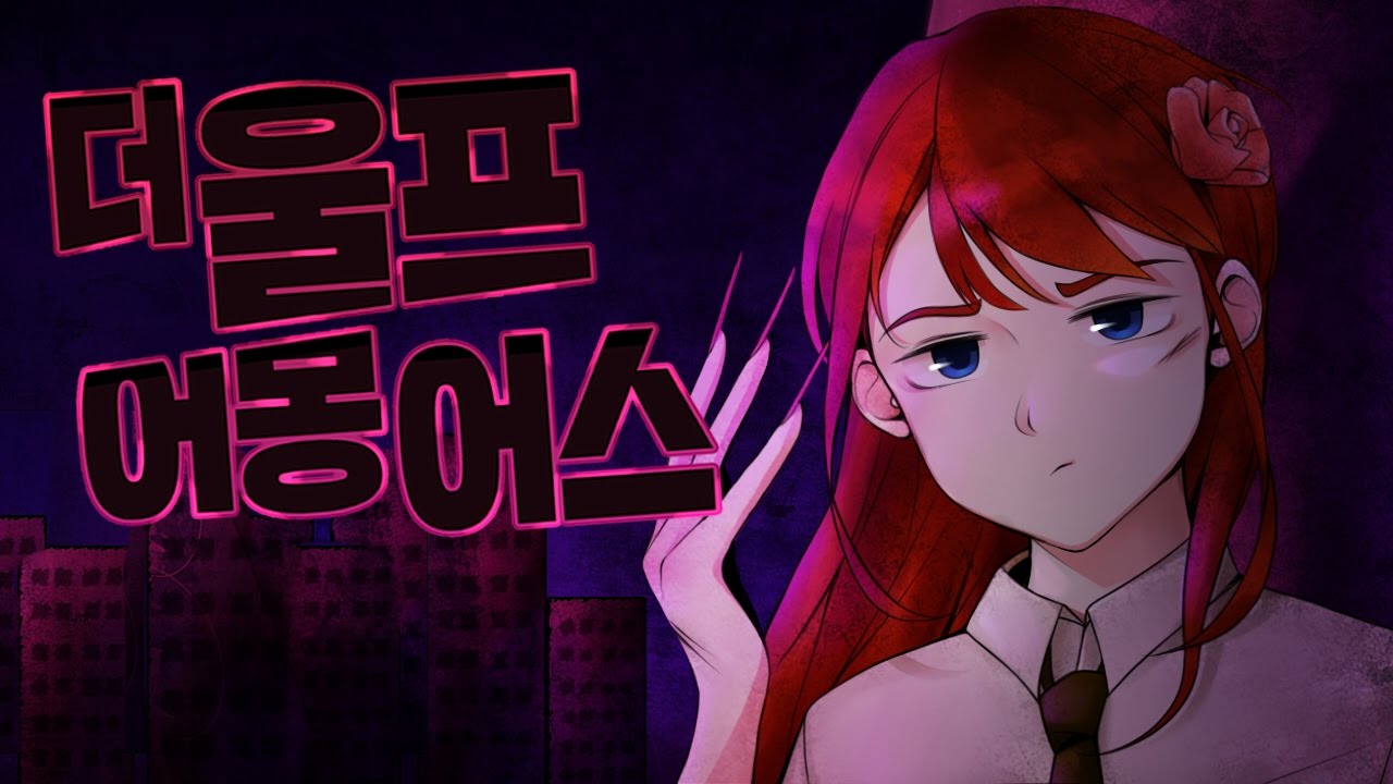 동화속 공주님들이 변했어? 소름끼치는 잔혹 동화 *더울프어몽어스 -The Wolf Among Us