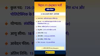 BTSC ITI Instructor Recruitment 2026 | Last date 15 may | job alert #job #naukri #iti #reels #gk