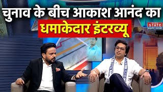 Akash Anand Exclusive Interview: Lok Sabha Chunav के बीच Akash Anand का सबसे विस्फोटक इंटरव्यू | BSP