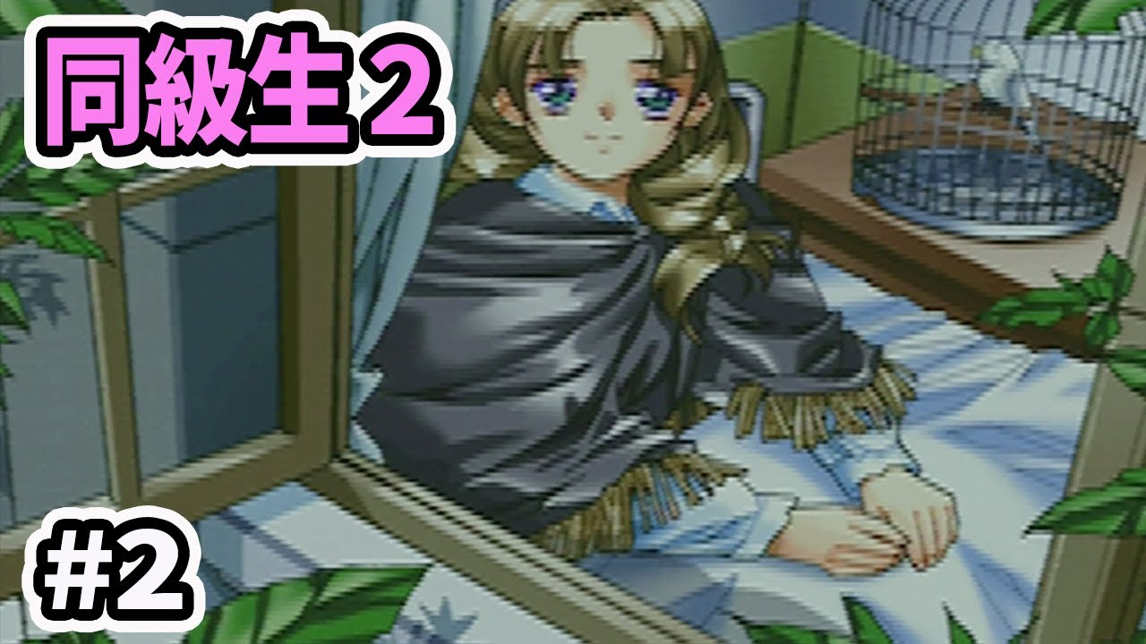 桜子ちゃん登場です【同級生2】#2 - YouTube