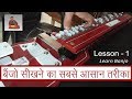 बैंजो सीखने का आसान तरीका  - (Lesson - 1)