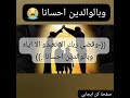 الاحسان الى الوالدين اعلى مراتب الاحسان