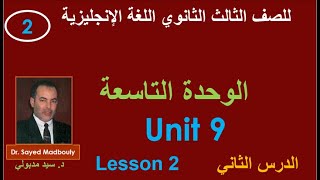 منهج اللغة الانجليزية للصف الثالث الثانوي  New Hello 3! Unit 9 Lesson 2 الوحدة 9 الدرس الثاني