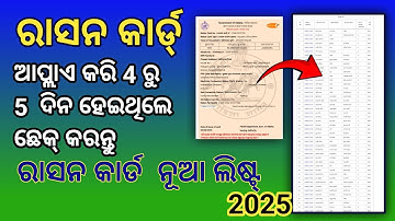 Ration Card New List Check 2025 // How To Check Status  New Ration Card List  2025 #rationcard