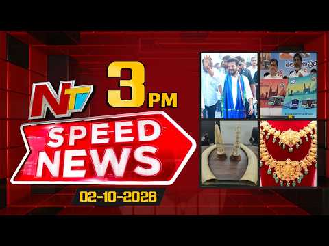 Speed News | 3 PM News Headlines | 02-10-2026 | NTV Telugu