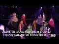 20260708 GANG PARADE(ギャンパレ) 「GANG PARADE SO LONG TOUR」渋谷 in Spotify O-WEST