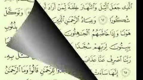 25  سورة الفرقان الجزء 2-2 الآية 77-44 تلاوة الشيخ ماهر المعيقلي مع الآيات