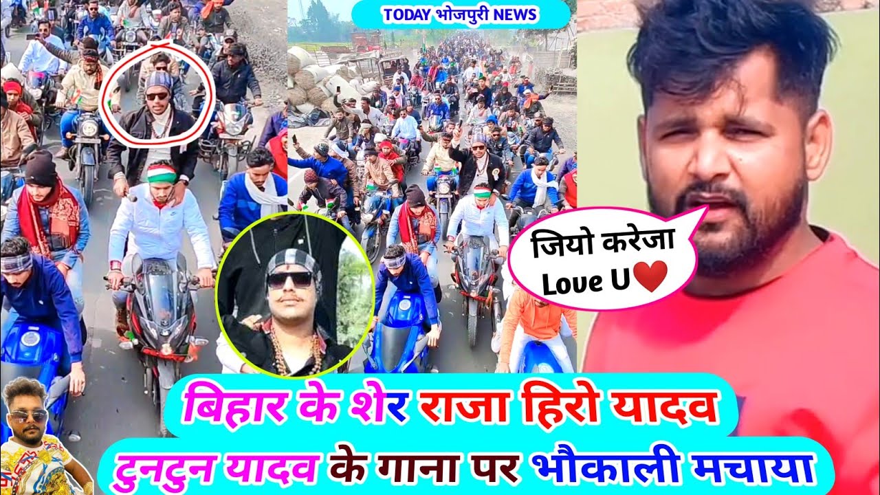 Bihar   Hero Raja Yadav      Tuntun Yadav     Bhojpuri News  Madhepura