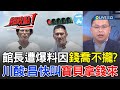 館長性騷事件