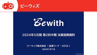 ビーウィズ(9216) 2024年5月期第2四半期決算説明