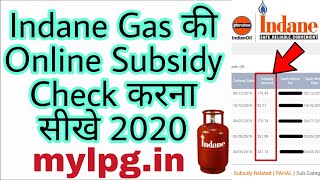 Indane gas subsidy kaise check kare 2020 | how to