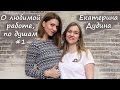 О любимой работе, по душам #1 | Екатерина Дудина | PR менеджер ТНТ