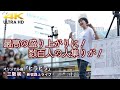 【 人気の歌姫 】最高に盛り上がった路上ライブ!いつの間にか数百人の人集りが! オリジナル曲「ヒラヒラ」 " 三阪咲 "  2022.6.12 新宿路上ライブ 4K映像