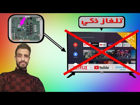 فيديو: ماذا يوجد على التلفزيون الذكي؟