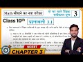 Prashnawali 3.2 Class 10th | NCERT Class 10th Math Exercise 3.2 | Class 10 Prashnawali 3.2 Up Board