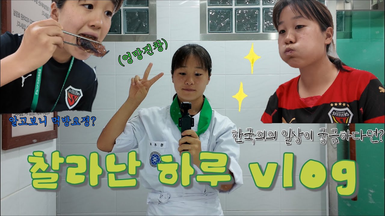 [vlog] EP.01 한국희의 찬란한 하루가 공개된다고..?  처음으로 공개하는 일상들! 찰라난 하루 🎥