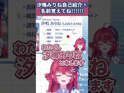 【自己紹介】安心して喜んで怒る感性豊かなみりねちゃん #汐鳴みりね #ななしいんく #vtuber #切り抜き