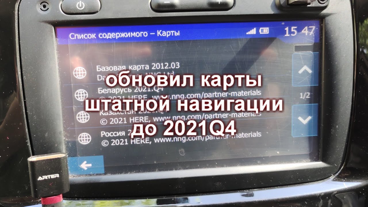 Обновление штатных карт iGO до 2021q4 плюс вопросы российским и ...