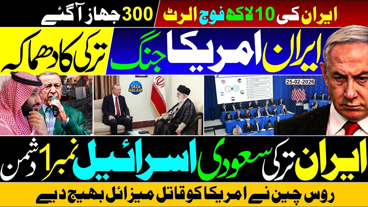 BREAKING NEWS | Iran Saudi Turkey vs Israel & America New Clash 