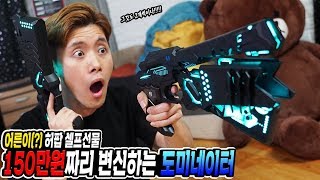 150만원짜리 변신하는 도미네이터! 인공지능까지 탑재된 장난감총 대박이다!!! ($1500 Transforming Dominator Gun) screenshot 4