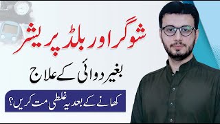 Sugar Aur Blood Pressure Ka Ilaj - شوگر/ بلڈپریشر | Exercise Tips By Dr. Saqib Javaid | QAS Health