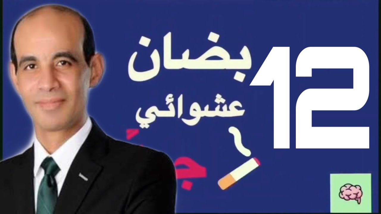 بضان عشوائي جداً I الحلقة 12 I محمد موسى مين ده - YouTube