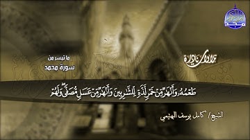 القارئ البكّاء .. تلاوة ينسال منها الخشوع ! من سورة #محمد  _الشيخ البهتيمي