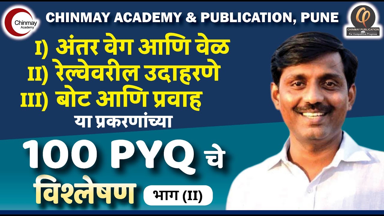PYQ || DISCUSSION LECTURE SERIES- 2 || By Santosh Wattamwar 
