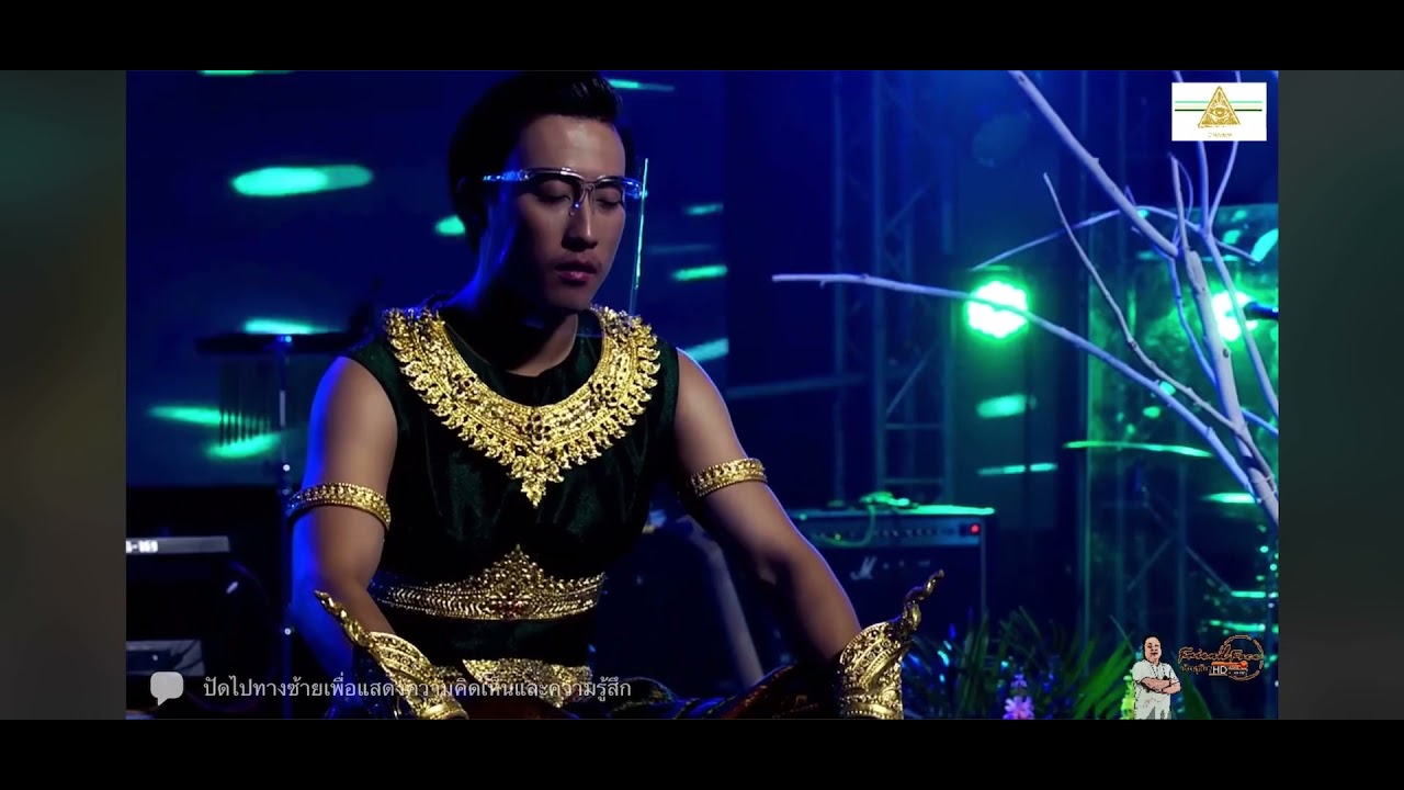 ผูกกรรม เรื่องราวของพญานาคกับมนุษย์ cover by นุ๊ก ธนดล