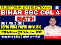 BIHAR SSC CGL 4 || MATH || TOPIC WISE PAPER ANYLISIS || बेहतर तैयारी के लिए ये वीडियो जरूर देखें