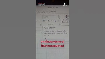 รูปแบบการใส่ Colon ในช่องของ Excel แบบอัตโนมัติ