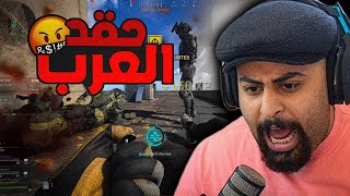 اموت من هندي ولا اموت من خليجي !! 😤👋🏽 | وارزون ريبيرث | Warzone