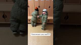 Малыши ищут весну 😂 А ты нашёл ? #шортс #детиприкол #весна #shorts