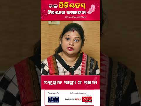 ପିରିୟଡ୍‌ସ ବେଳେ ଖାଦ୍ୟପେୟ ଓ ଜୀବନଶୈଳୀ କେମିତି ହେବା ଦରକାର? | Diet during Periods | Dr Swapnita Hota