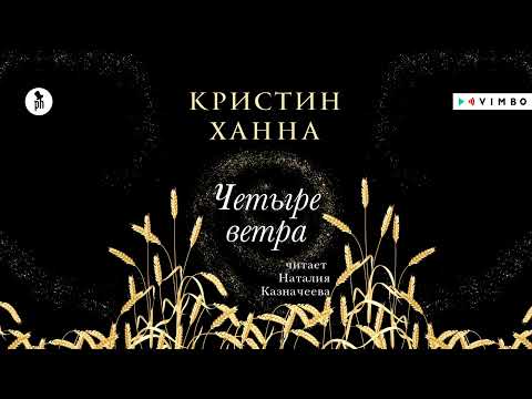 Ханна кристин аудиокниги