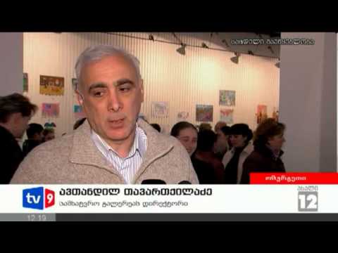 ახალი 12 | ზამთის ვერნისაჟი | 01.02.13